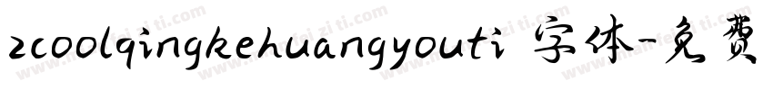 zcoolqingkehuangyouti 字体字体转换